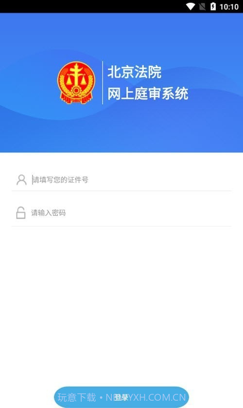 北京法院审判信息网v1.2.2.18截图