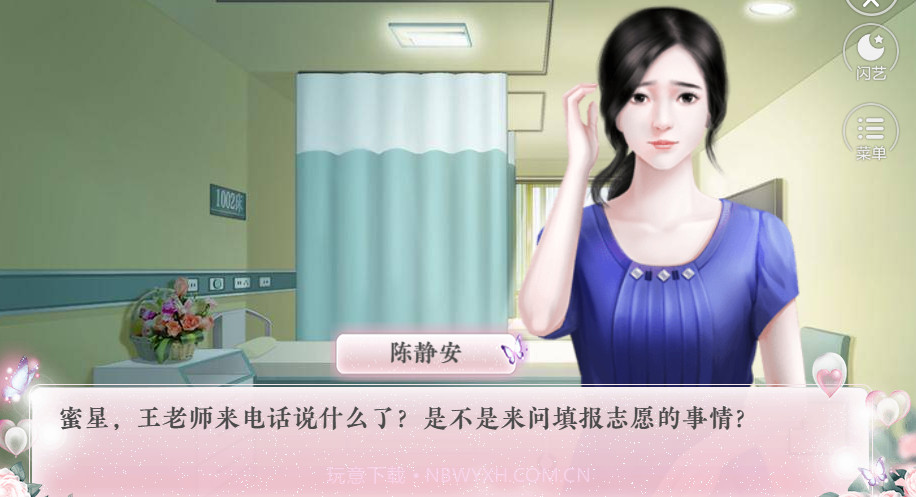 闪艺蜜星闪耀最新版v1.11截图