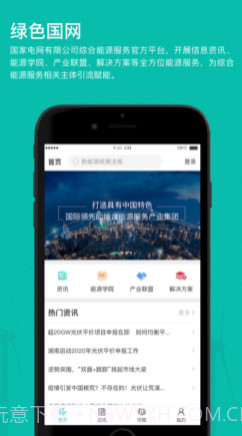 绿色国网v1.17截图