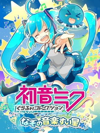 初音未来谜之音乐彗星v1.22截图