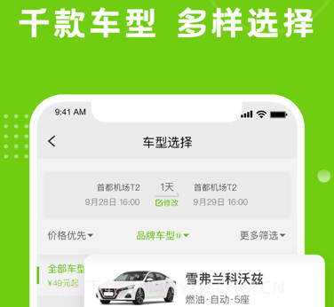 飞租出行v2.1.18截图
