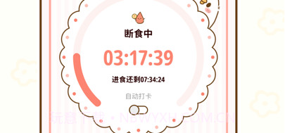 轻断食瘦身v1.0.08截图