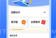 直播提字器V1.0.6截图