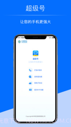 超级号v1.1.11截图