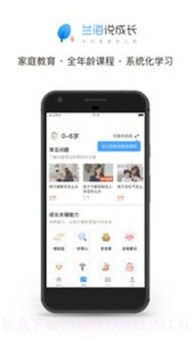 上濒成长教育平台 0.5.3v2.50截图