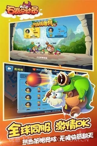 石器总动员v2.10截图