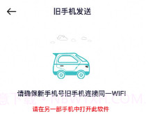 快快换机助手v1.0.11截图