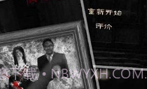 怨宅:零之章V1.9截图