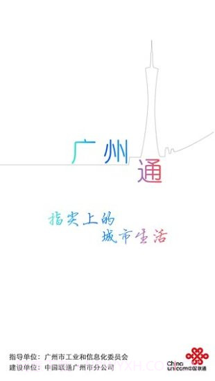 广州通v2.22截图