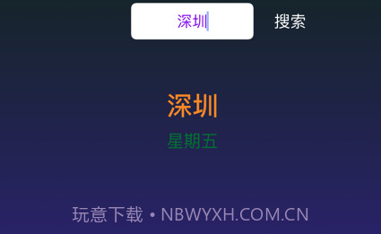 城市天气助手v1.12截图