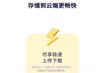须弥云盘v1.0.9截图