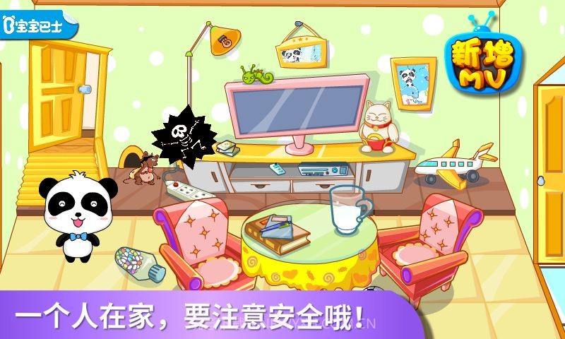 居家安全v9.13.00.9截图