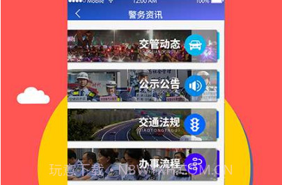 邯郸交警v2.7截图