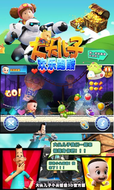大头儿子欢乐跑酷v2.63截图