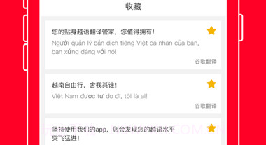 越南语翻译官v1.13截图