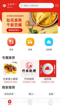 请用餐v1.14截图