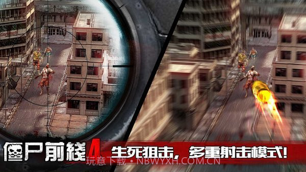 僵尸前线4最新内购v1.10截图