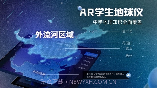 AR学生地球仪app1.2.13截图