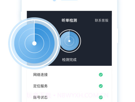 智体行司机端v5.90.0.8截图