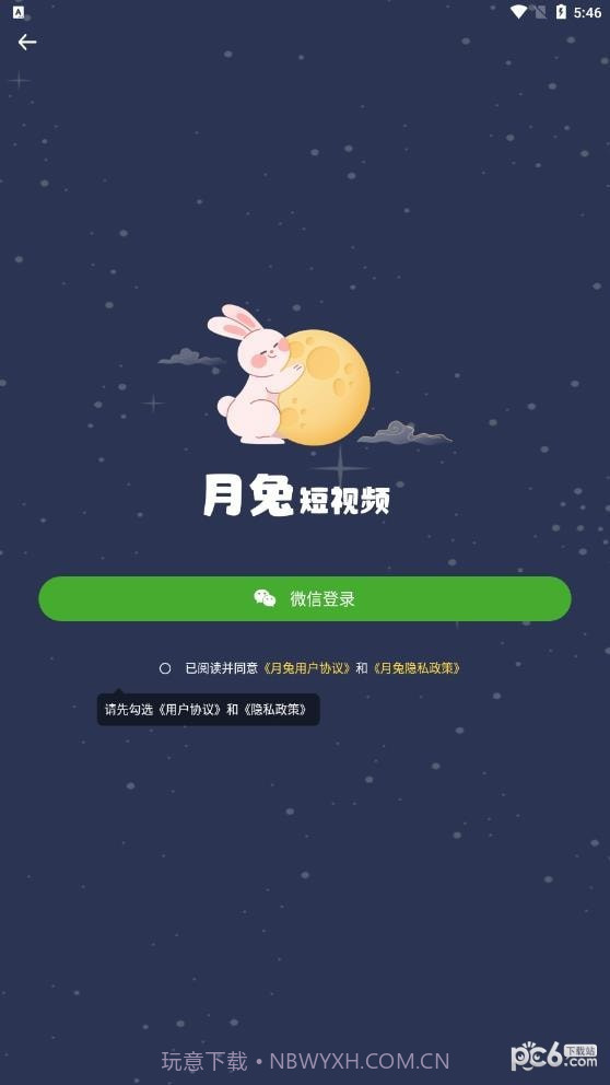 月兔短视频1.0.5截图