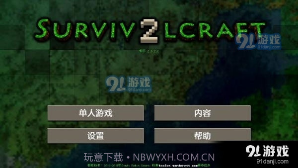 生存战争2.3版本1.33.04.13截图