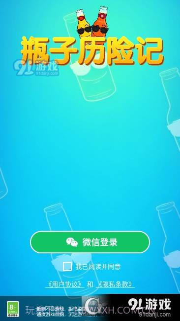 瓶子历险记红包版最新版1.1.4截图