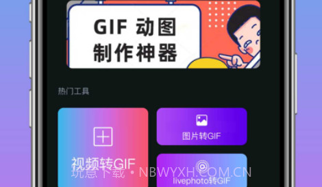 GIF制作v1.12截图