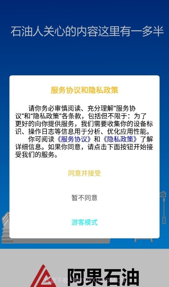 阿果石油手机版1.0.0.20230207截图