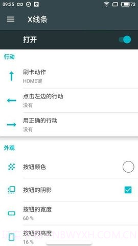 仿ios小横条（X Home Bar Free）1.7.8截图