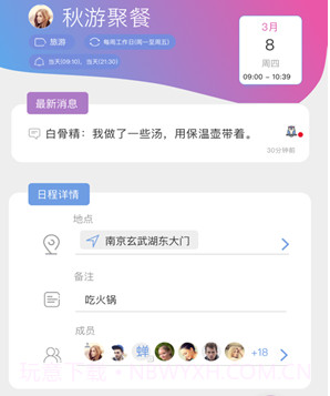 麻吉日程v2.3.9截图