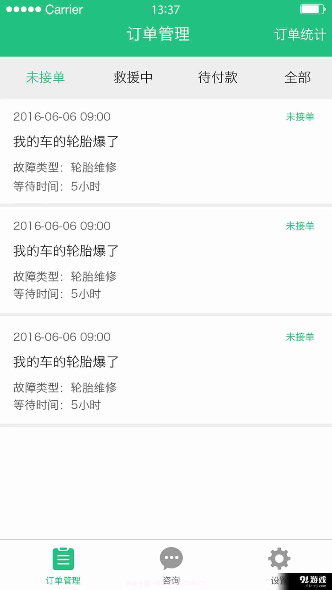 陈哥异地救援官网1.2.6截图