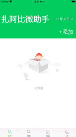 扎阿比微助手v1.13截图