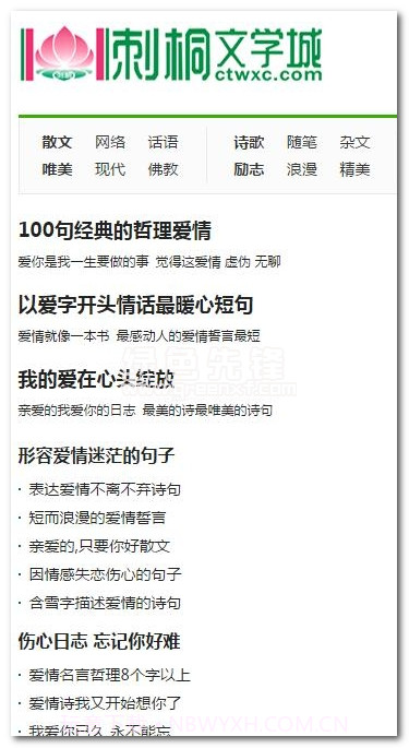 刺桐文学城app(刺桐免费爱情小说阅读应用)V1.1 汉化版手机版0.11截图