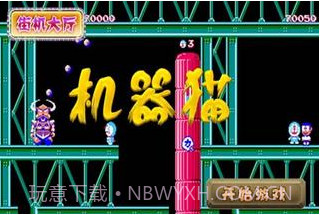 机器猫v1.14截图