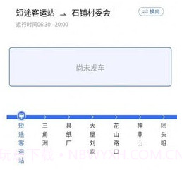 崇阳公共出行v1.0.13截图
