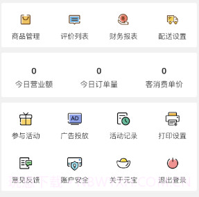 元宝外卖商家版v1.0.12截图