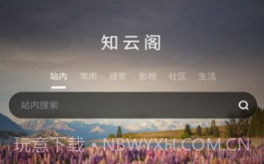 知云阁v1.0.11截图