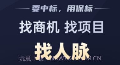 保标招标网v8.0.8截图