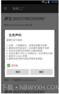 镜像工厂2.16截图