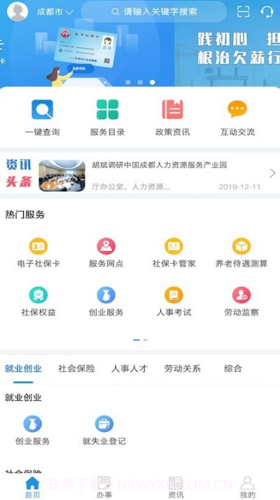 四川人社手机1.5.9截图