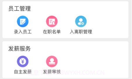 蓝薪云人事v1.10截图