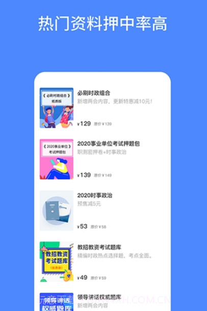 公考时政v1.0.14截图