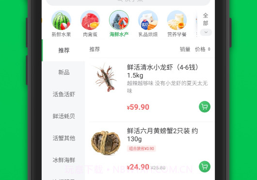 叮咚买菜网v11.6.8截图