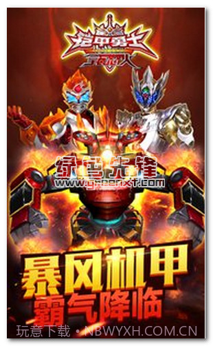 铠甲勇士之拿瓦怒火3D版(内购免费)V1.1.3.4 手机中文版V1.1.3.7截图