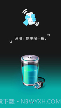 摇摇充电v2.63截图