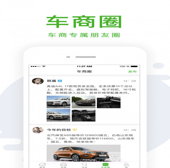 车销通(车商新销路)V3.9 安卓免费版V3.5截图