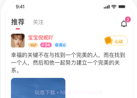 佳音交友v4.1.9截图