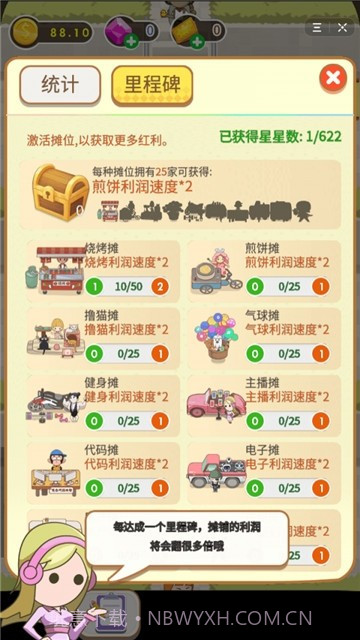 下班去摆摊1.7截图