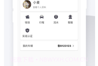 麦田接送机v1.0.11截图