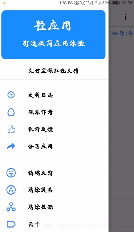 轻应用2.0.4截图